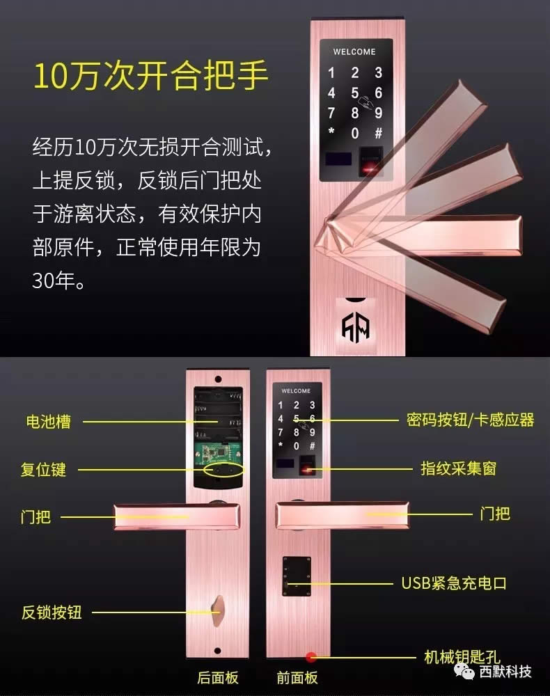 西默智能锁